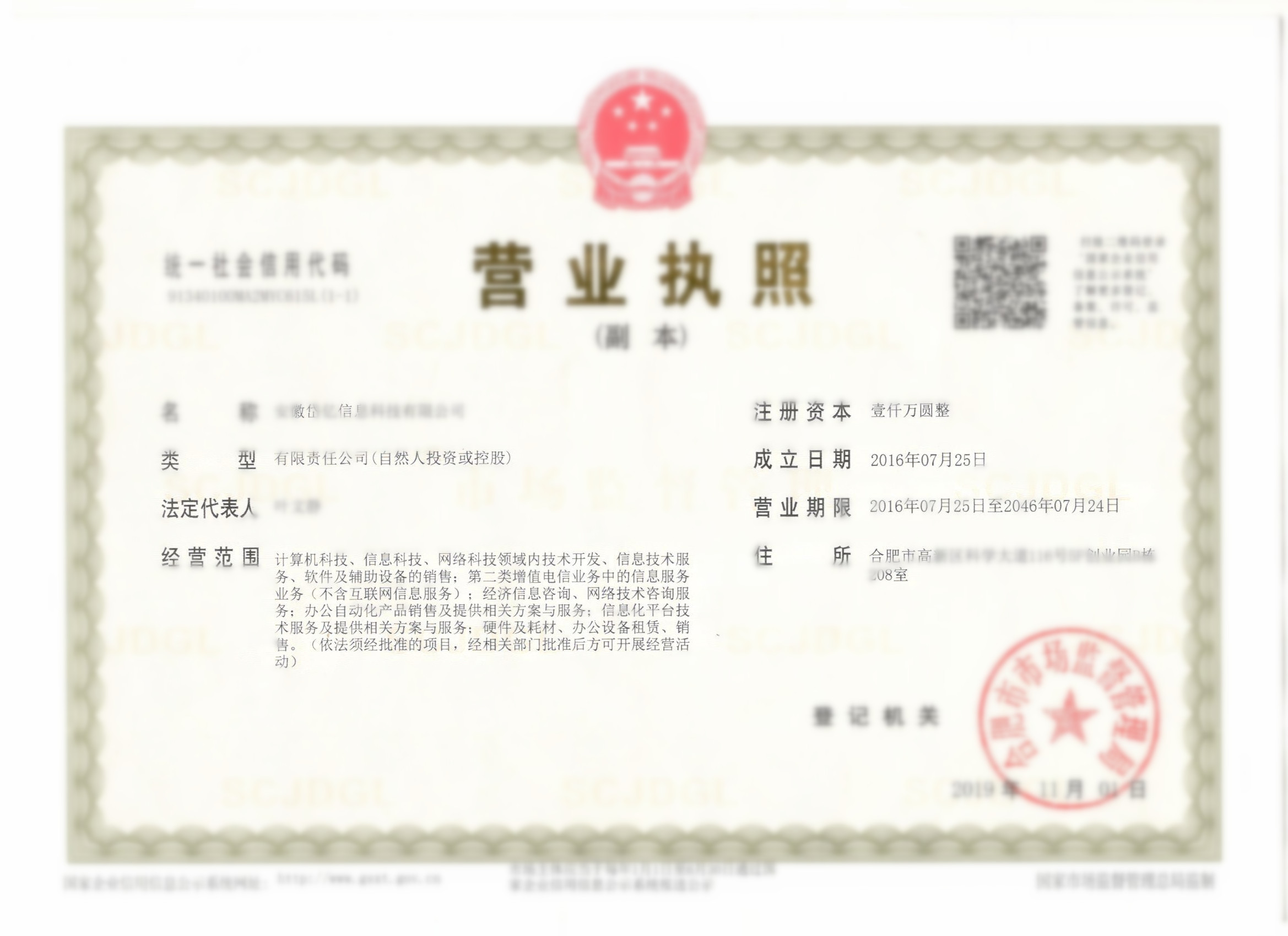 營(yíng)業(yè)執(zhí)照