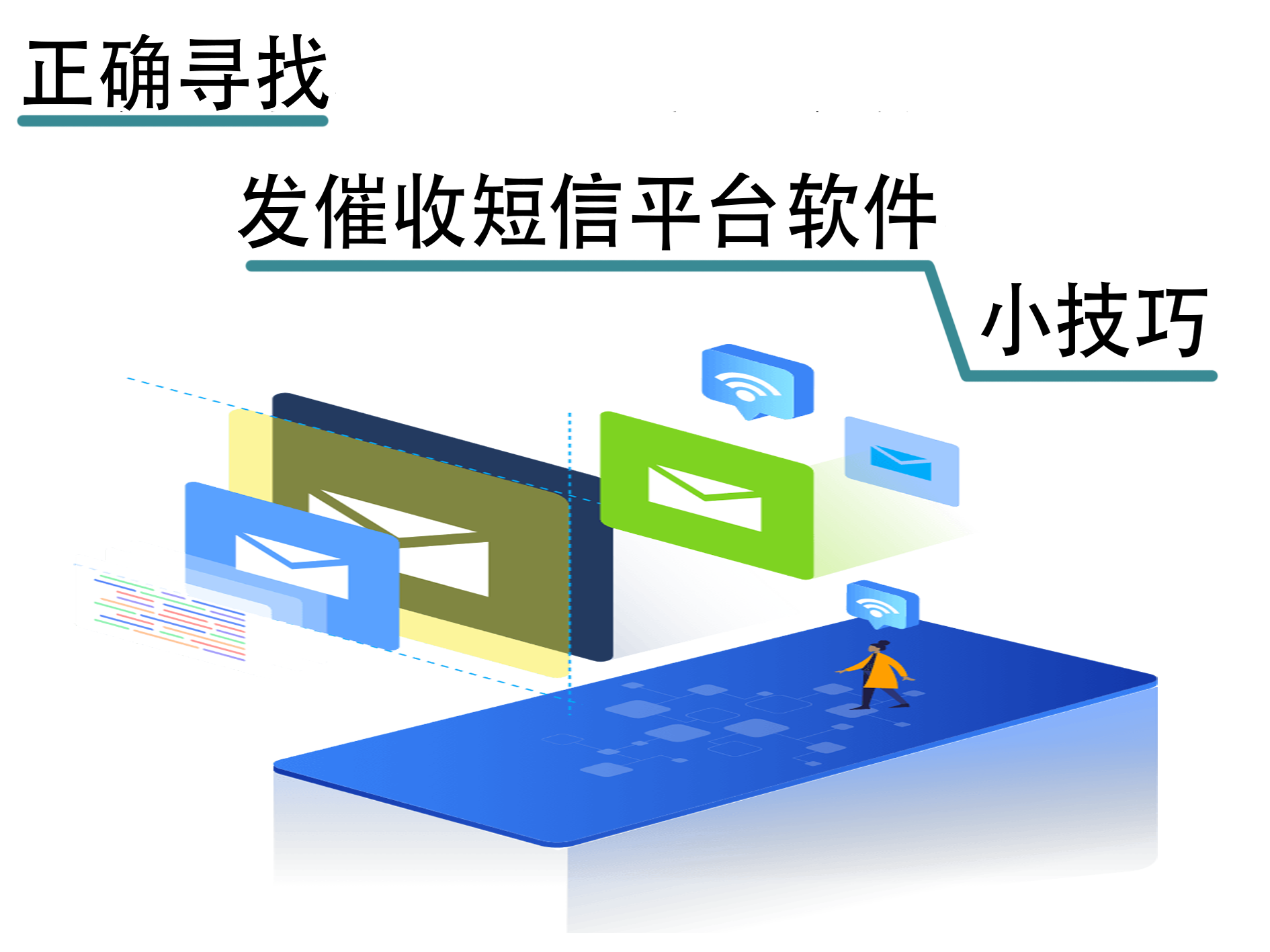催收短信平臺(tái)